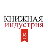 КНИЖНАЯ ИНДУСТРИЯ