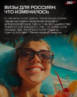 Изменения в визовых правилах для россиян в 2026 году