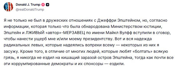 Трамп отвергает связь с Эпштейном