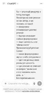 Как с помощью ChatGPT создать идеальное резюме и получить оффер