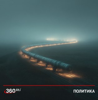 Россия увеличила поставки газа в Европу на фоне морозов