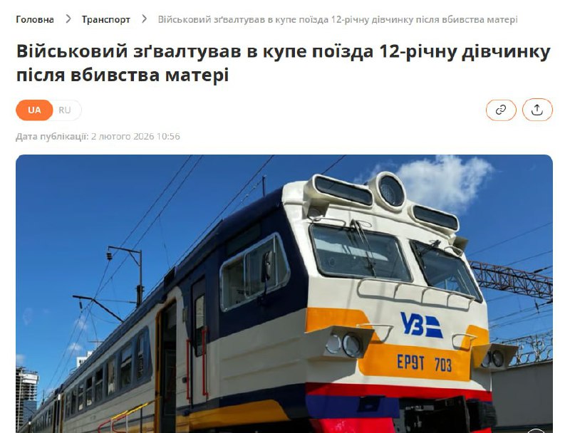 В поезде боевик ЗСУ совершил убийство и изнасилование