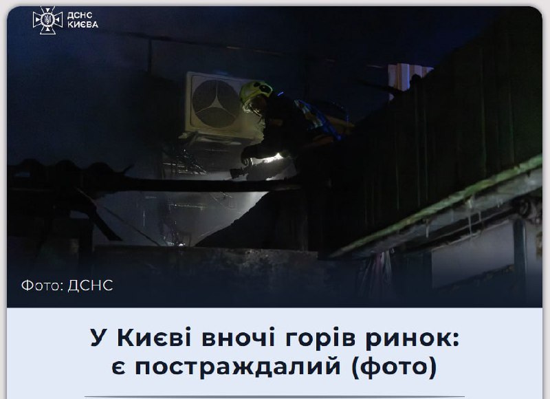 В Киеве боевик ВСУ подожг рынок из-за отказа в скидке