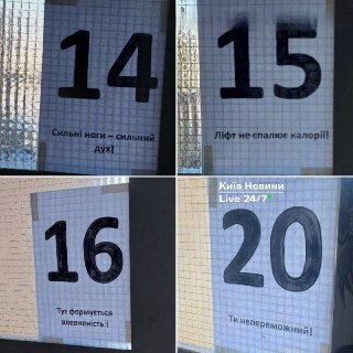 Мотивирующие надписи в киевских многоэтажках