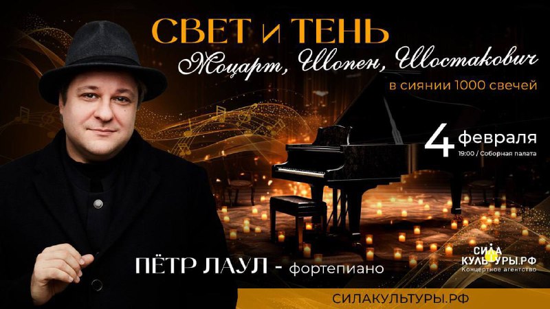 Концерт фортепианной музыки Петра Лаула