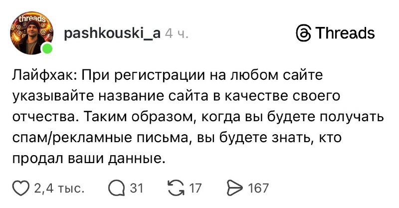 Лайфхак для выявления сайтов, сливших данные