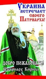 Поздравление Патриарху Кириллу с годовщиной интронизации