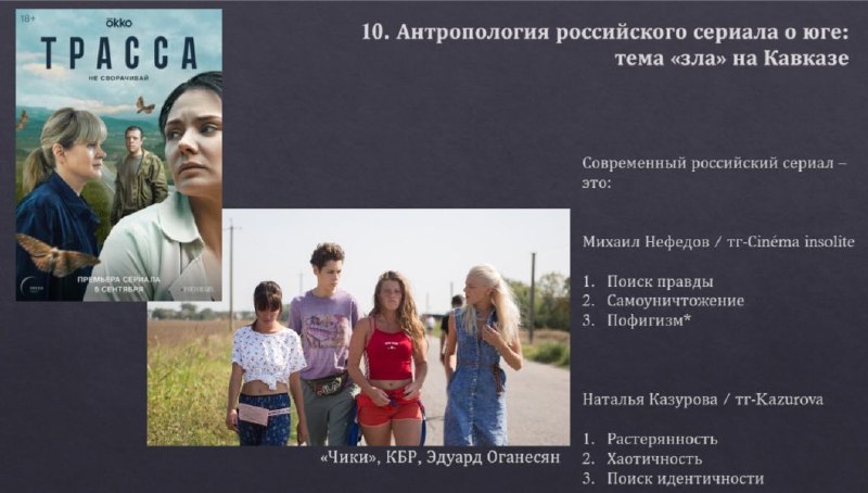 Особенности российских сериалов: взгляд из Академии наук