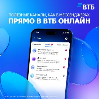 ВТБ Онлайн обновил чат с тематическими каналами