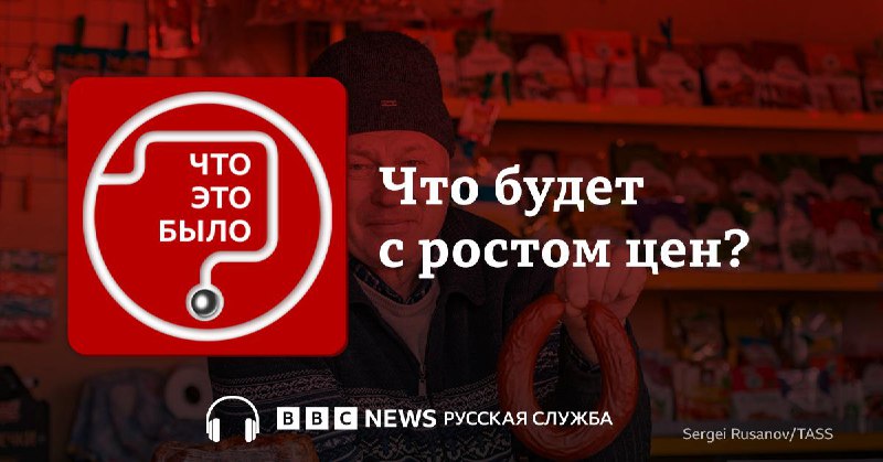 Рост цен на продукты в России: анализ и прогнозы