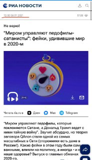 Когда фейки оказались не фейками