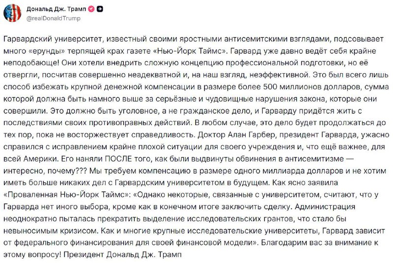 Трамп требует миллиард долларов от Гарварда