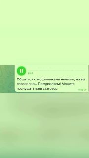 Попытка мошенничества сорвана женой