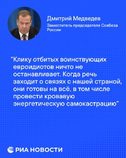 Медведев раскритиковал запрет ЕС на российский газ