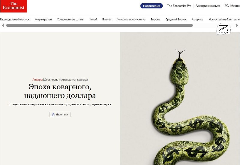 The Economist: доллар становится опасным