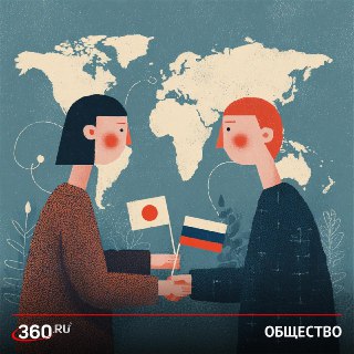 Япония возобновила молодежные обмены с Россией