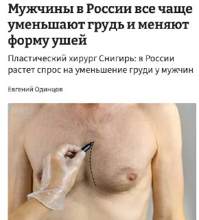 В России растет спрос на пластические операции у мужчин