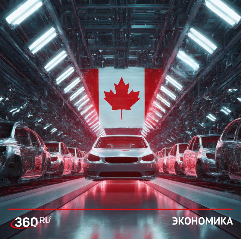 Канада перезапускает автопром, уходя от влияния США