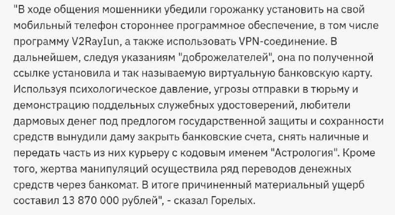 Жена мэра Свердловской области потеряла 14 млн рублей из-за мошенников