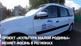 Поддержка учреждений культуры в России