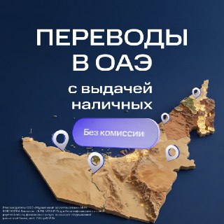 МТС отменила комиссию за переводы в ОАЭ