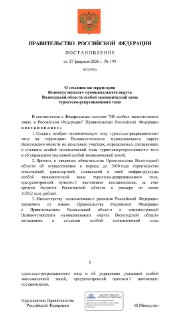 В Великоустюгском районе создана новая ОЭЗ туристско-рекреационного типа