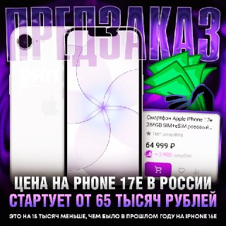 Старт предзаказов iPhone 17e в России