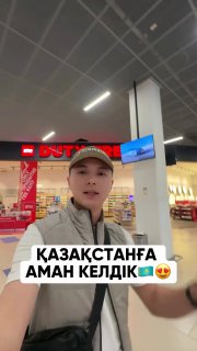 Эвакуация граждан Казахстана из Ирана и ОАЭ