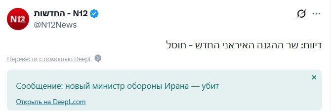 Ликвидация министра обороны Ирана