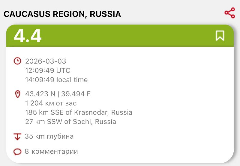 Землетрясение в Сочи