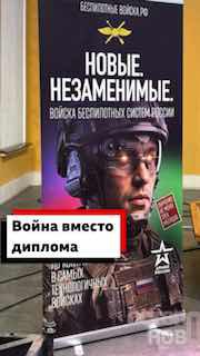 Российские студенты идут на войну