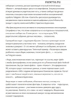 РИА Катюша: сообщения о мошенничестве с мессенджером «Мах» — провокация