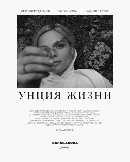 "Унция жизни" привлекает зрителей в российских кинозалах