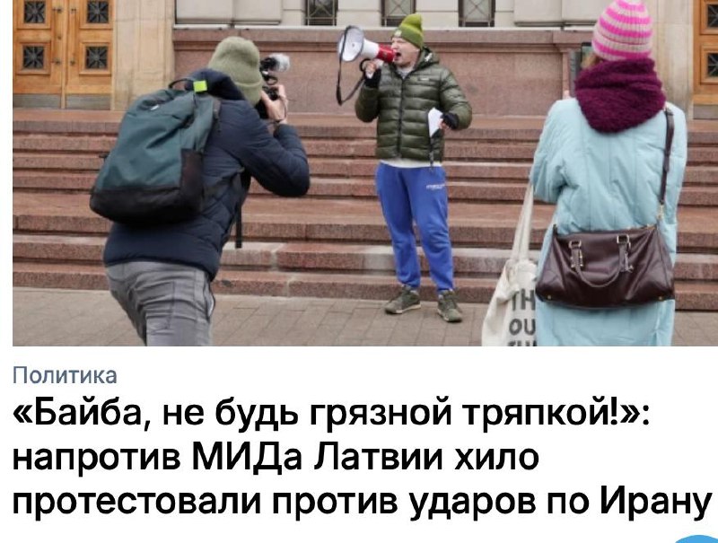 Протест в Латвии против США и Израиля