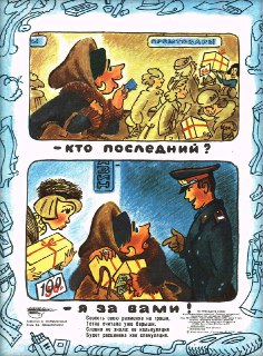 Борьба с спекулянтами в СССР