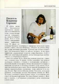 Рецепт от Сорокина помог автору справиться с болезнью