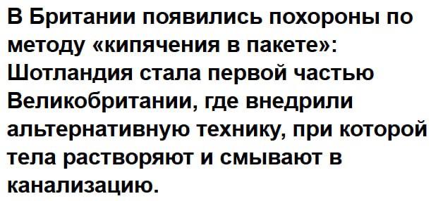 В Шотландии разрешили "варку в мешке"
