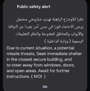 В ОАЭ гражданским лицам поступили экстренные оповещения