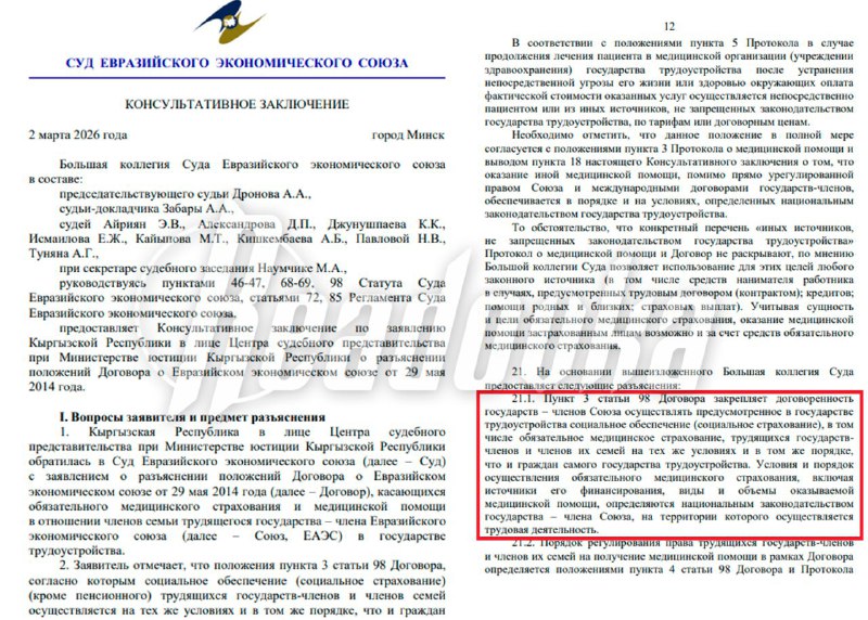 Суд ЕАЭС разъяснил правила предоставления медпомощи трудовым мигрантам