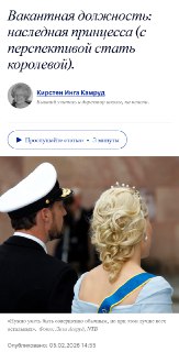 Шуточная вакансия принцессы в Норвегии