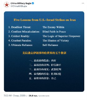 НОАК опубликовал «уроки» операции Израиля и США против Ирана