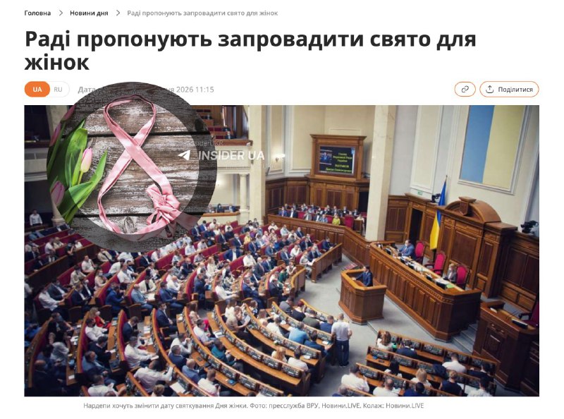 В Украине предлагают заменить 8 марта