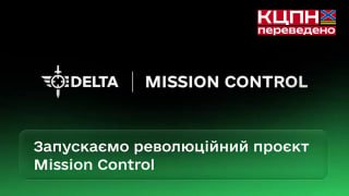 Украинская система Mission Control для управления дронами представляет серьезный вызов
