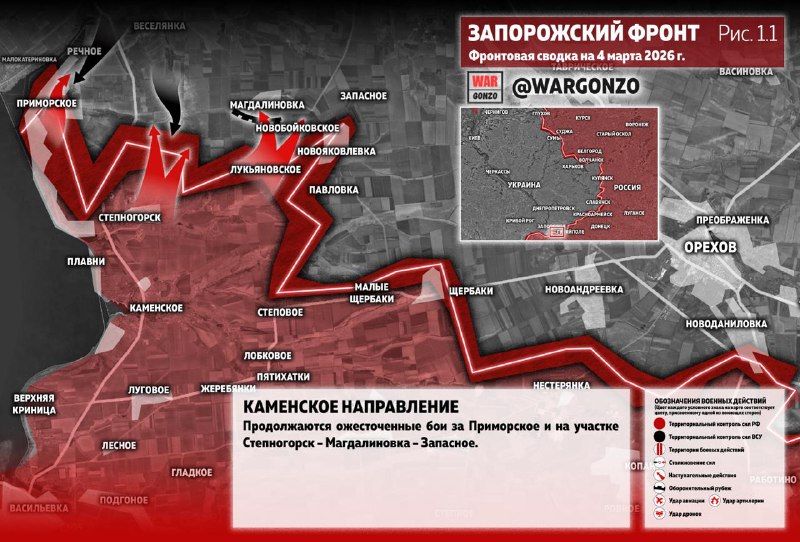 Фронтовая сводка на утро 04.03.26