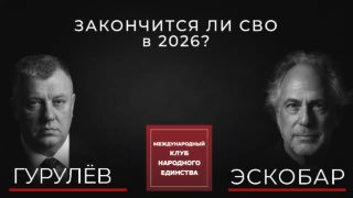 Депутат Гурулёв: сроки СВО зависят от глобального баланса сил