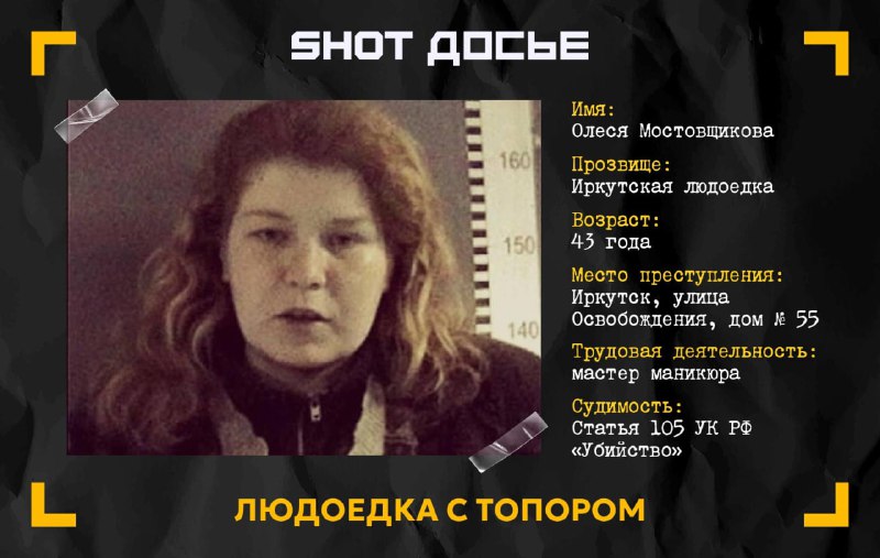 Иркутская людоедка стала маникюрщицей