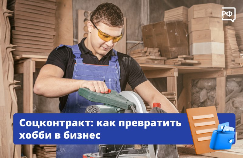 Государство поможет открыть бизнес