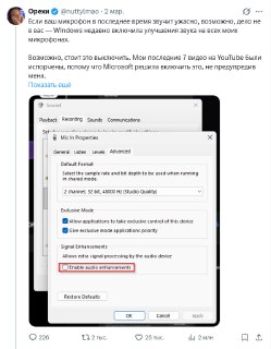 Microsoft сломала микрофоны в Windows