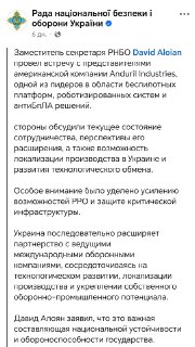 Визит американской компании Anduril в Киев