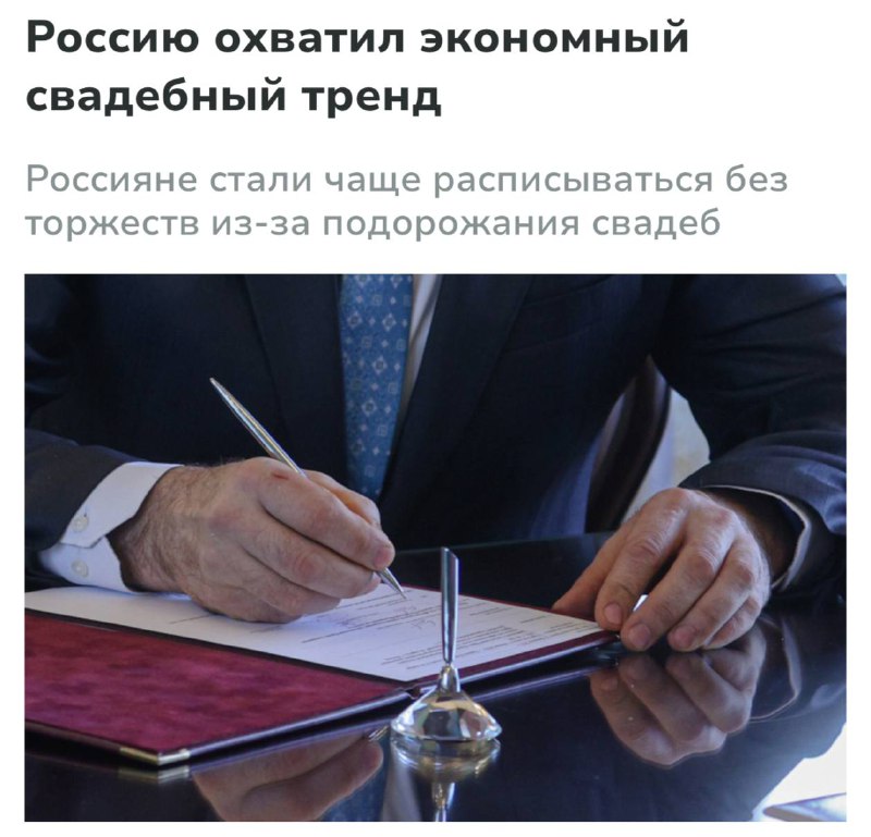 Рост цен на свадьбы в России